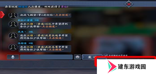 《流星蝴蝶剑手游》弹幕关闭方法