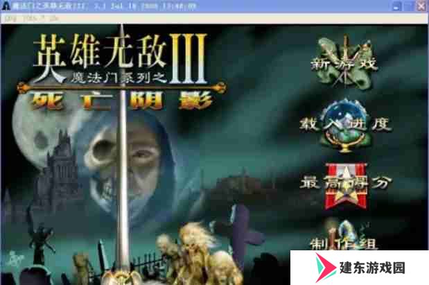 英雄无敌3死亡阴影怎么窗口化？-英雄无敌3死亡阴影窗口化的方法