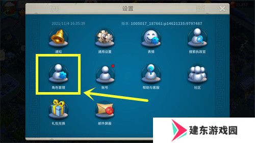 《万国觉醒》账号切换方法