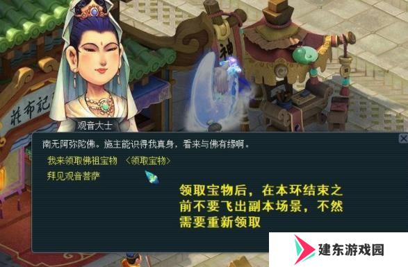 《梦幻西游》水陆副本观音位置一览
