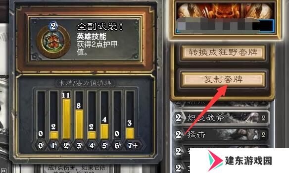 《炉石传说》卡组复制粘贴方法