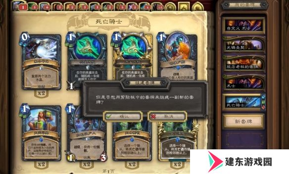 《炉石传说》卡组复制粘贴方法