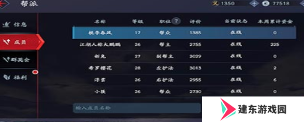 《流星蝴蝶剑手游》退出帮派方法