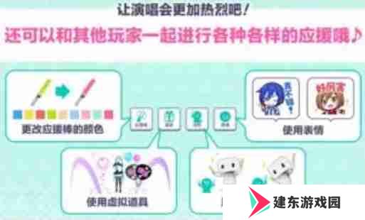 初音未来缤纷舞台虚拟演唱会怎么玩