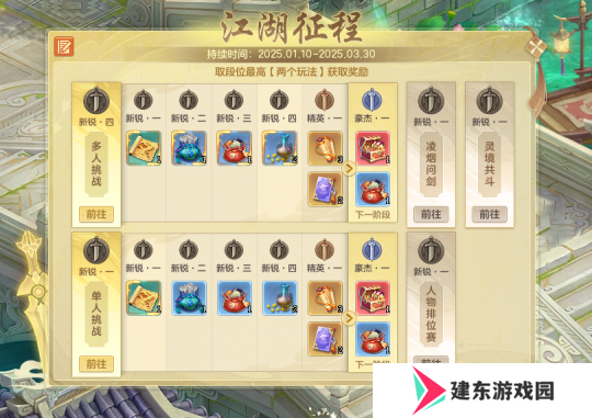 《幻唐志》赛季服江湖征程