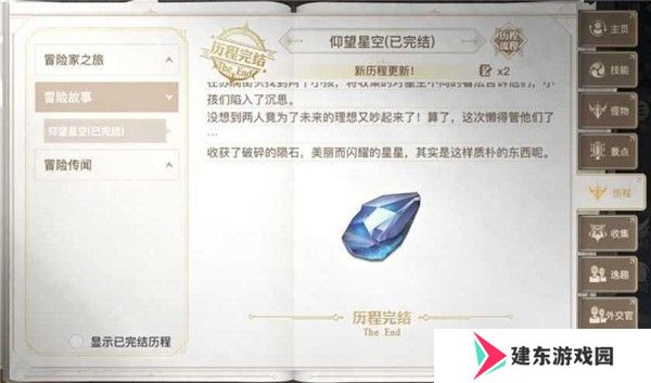 《天谕手游》仰望星空任务攻略