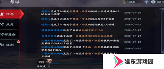 《流星蝴蝶剑手游》退出帮派方法