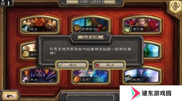 《炉石传说》卡组复制粘贴方法