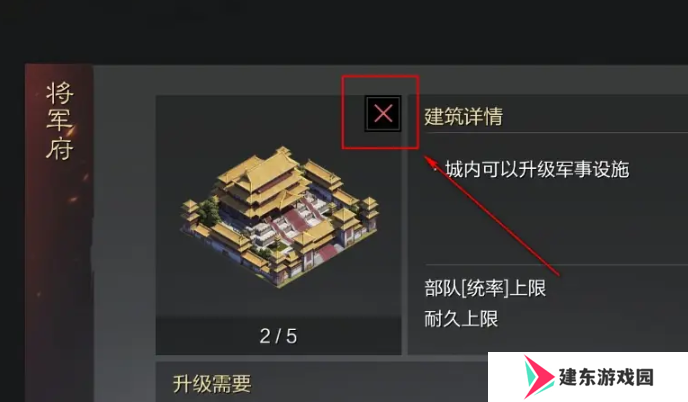 《率土之滨》戍城拆除方法
