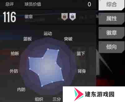 美职篮全明星SG亚历山大怎么玩  美职篮全明星SG亚历山大玩法介绍
