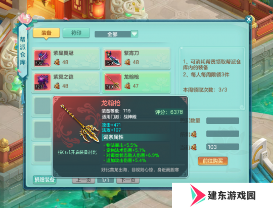 帮派仓库获取装备