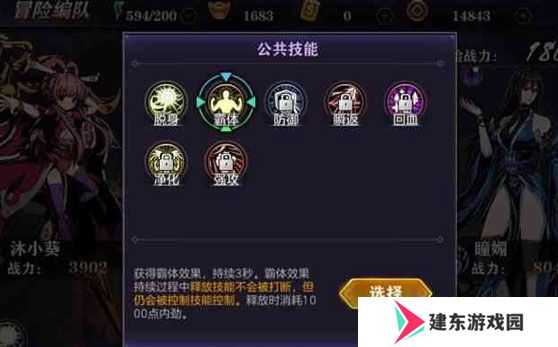 《影之刃2》公共技能介绍