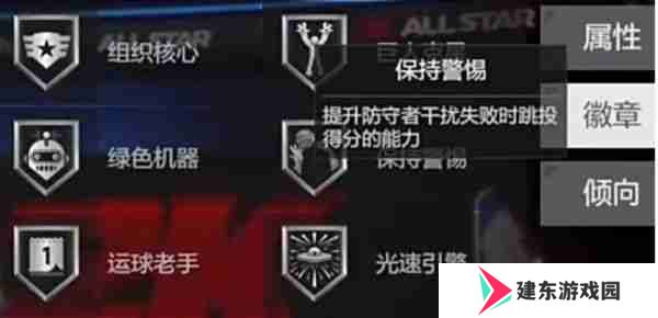 美职篮全明星SG亚历山大怎么玩  美职篮全明星SG亚历山大玩法介绍