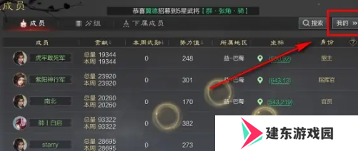 《率土之滨》退出同盟方法