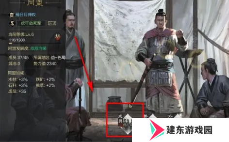 《率土之滨》退出同盟方法