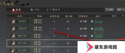 《率土之滨》退出同盟方法