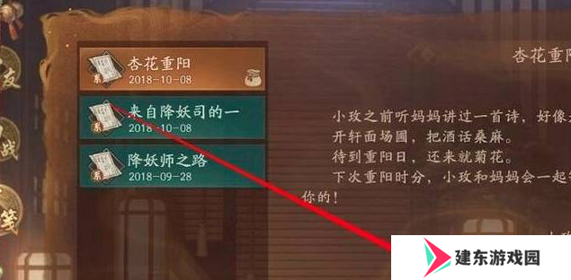 《神都夜行录》扬名令获取方法