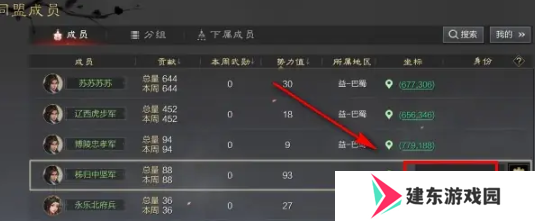 《率土之滨》退出同盟方法