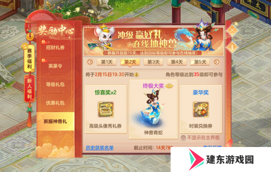 赛季服新服神兽礼界面
