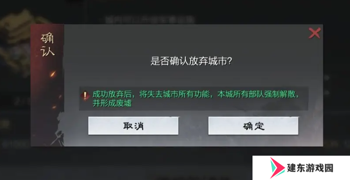 《率土之滨》戍城拆除方法