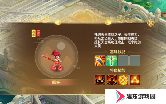 《幻唐志》赛季服强力伙伴“哪吒”