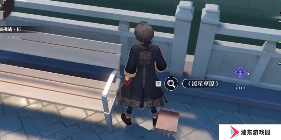 《归龙潮》流星草原书籍位置介绍