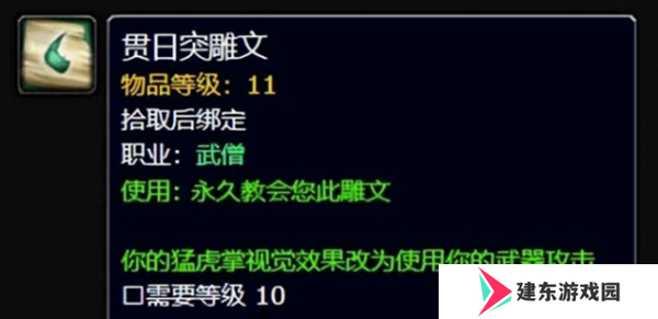 《魔兽世界》猛虎掌特效获取方法