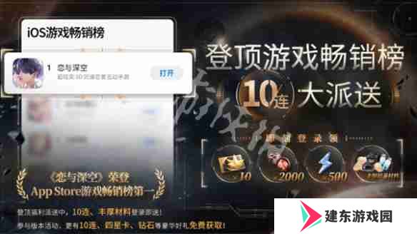 恋与深空ios畅销榜登顶奖励有哪些-恋与深空ios畅销榜登顶奖励汇总