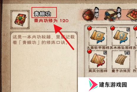 《烟雨江湖》青蛙功获取方法