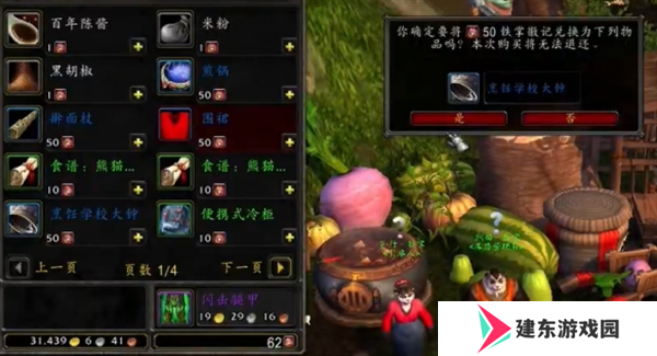 《魔兽世界》半山农场的围裙幻化获取方法