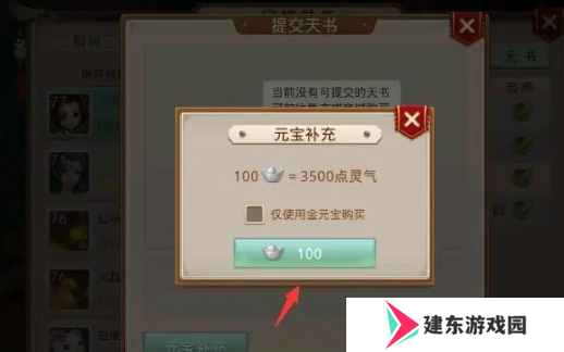 《问道》天书补充灵气方法