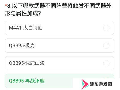 《CF手游》2024年11月体验服问卷答案一览
