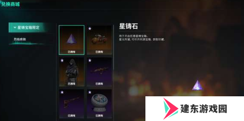 七日世界星铸宝箱怎么获取  七日世界星铸宝箱获取攻略