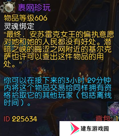 《魔兽世界》裹网珍玩获取方法