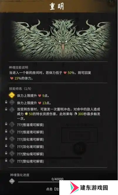 《鬼谷八荒》化神五神魂怎么得 化神五个神魂位置分享