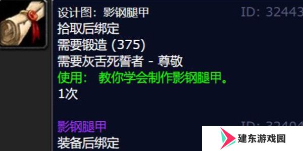 《魔兽世界》影钢腿甲图纸获取方法