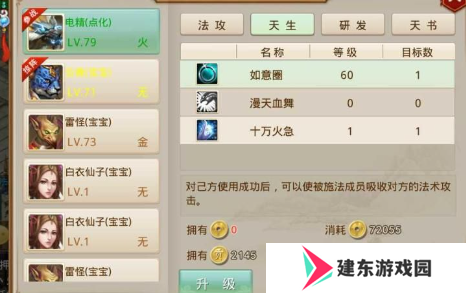 《问道》电精宝宝获取方法