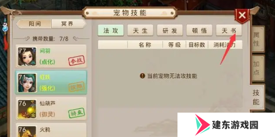 《问道》天书补充灵气方法