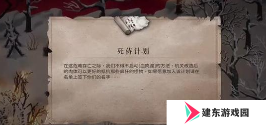 《暖雪》死侍计划获取方法