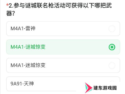 《CF手游》2024年11月体验服问卷答案一览