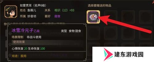 《大侠立志传》鱼薇儿送礼方法