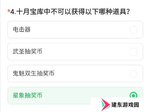 《CF手游》2024年11月体验服问卷答案一览