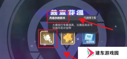 《凹凸世界》丹尼尔的积木获取方法