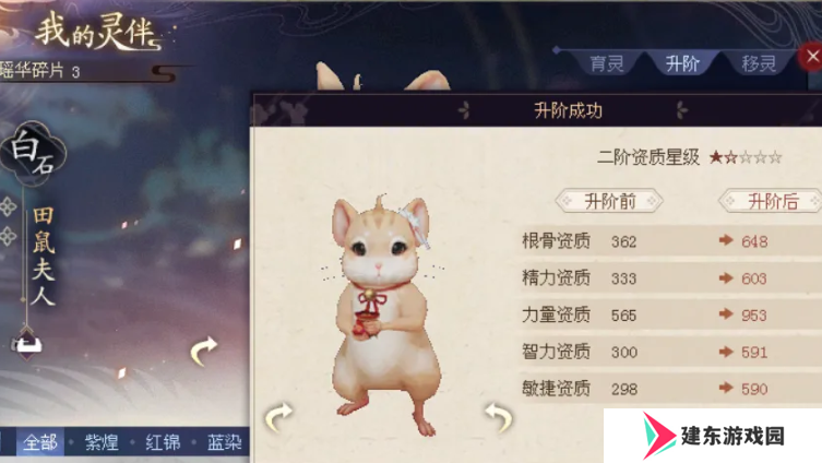 《倩女幽魂》灵伴升阶方法