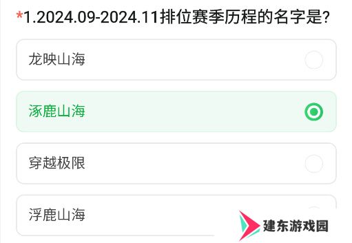 《CF手游》2024年11月体验服问卷答案一览