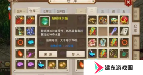《问道》绿水晶获取方法