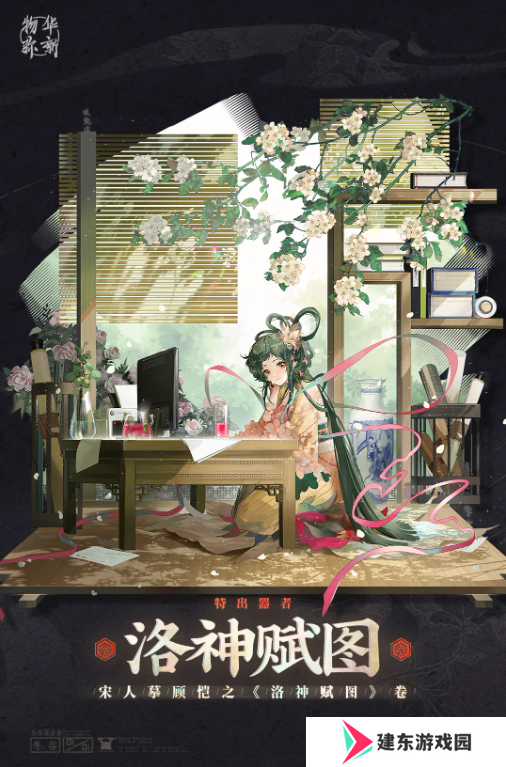 物华弥新洛神赋图怎么培养