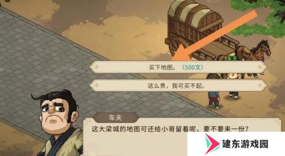 《大侠立志传》大梁城地图获取方法
