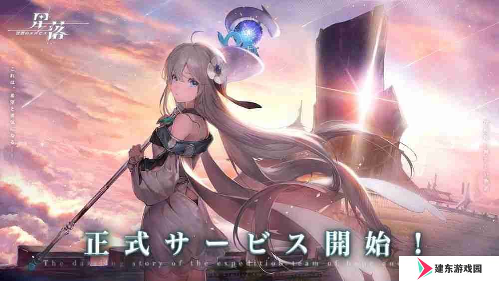 半即时战术育成 RPG《星落》日服上线 享受战前布阵与战斗中的策略组合乐趣