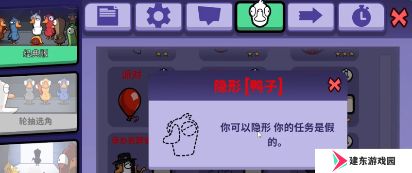 鹅鸭杀隐形鸭怎么玩-鹅鸭杀隐形鸭技能介绍